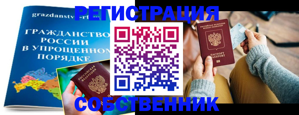 прописка штамп в Рославле